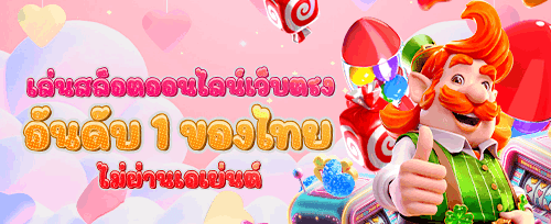 ฟรีสปิน 200 ครั้ง สำหรับเกมฮอต banner